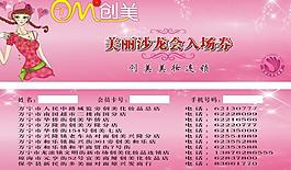 化妆品 入场券图片