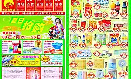 超市dm宣傳單圖片