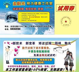 眼鏡試用券圖片