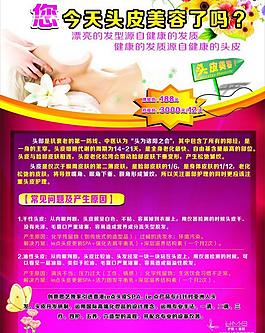 頭皮美容海報圖片