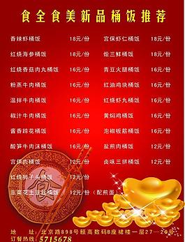 菜单图片