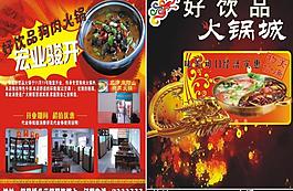 火鍋宣傳單圖片