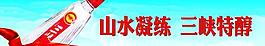 山水凝練 三峽特醇圖片