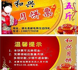 月餅票圖片
