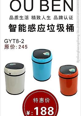 欧本电子感应垃圾桶促销海报图片