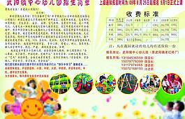 幼兒園 招生海報(bào)圖片