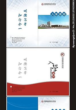 財(cái)專入學(xué)須知封面圖片