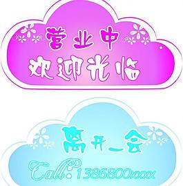 門(mén)口掛牌 營(yíng)業(yè)中 歡迎光臨圖片