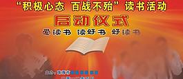 讀書活動海報圖片