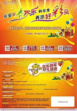長(zhǎng)安汽車宣傳單圖片