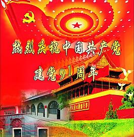 紅色宣傳圖片
