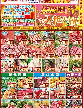 感恩教師節(jié) 實惠搶先到圖片