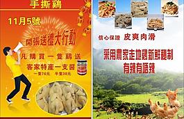 手撕雞宣傳單圖片