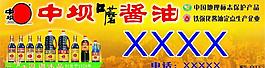 中壩醬油圖片