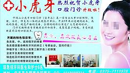 小虎牙門診圖片