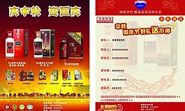 茅臺宣傳單圖片