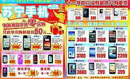 手機宣傳單圖片