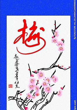 梅花圖片
