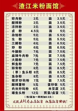 渣江米粉館圖片