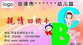 幼兒園親情回饋卡圖片