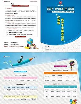 招生簡章圖片