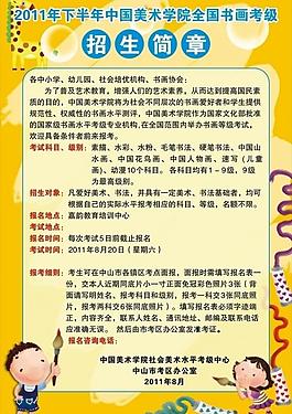 美術考級招生圖片