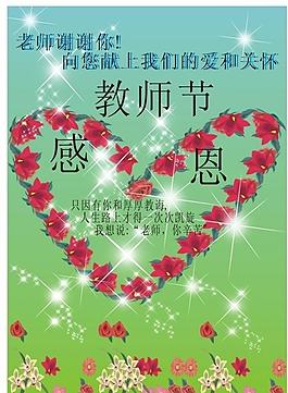 教師節(jié)海報圖片