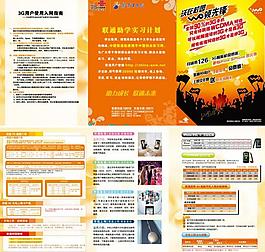 聯(lián)通沃在校園三折頁圖片