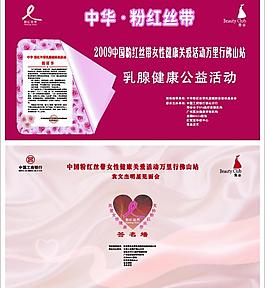 粉紅絲帶 名媛夜會 明星會圖片
