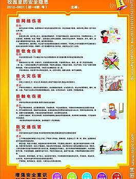 安全隱患圖片
