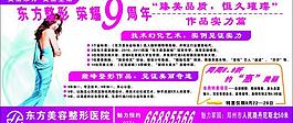 东方整形硬广图片