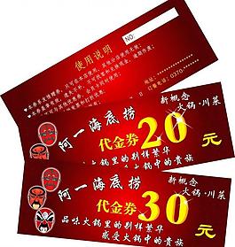 代金券圖片