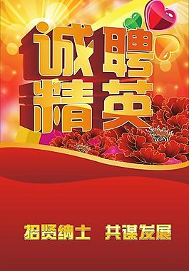诚聘海报图片