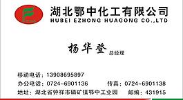 鄂中肥料名片圖片