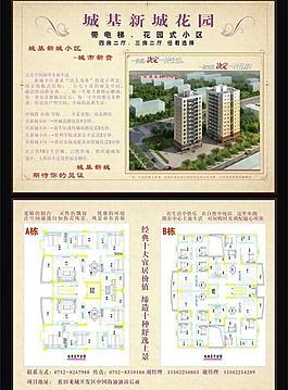 地產(chǎn)宣傳單圖片