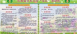 小學展板圖片