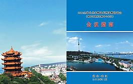會議指南封面圖片