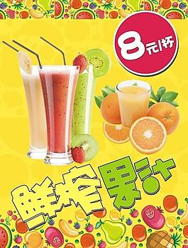 鮮榨果汁海報圖片