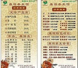 養(yǎng)生館 價目表圖片
