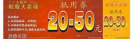 抵用券圖片