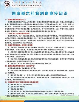 制度宣传知识图片