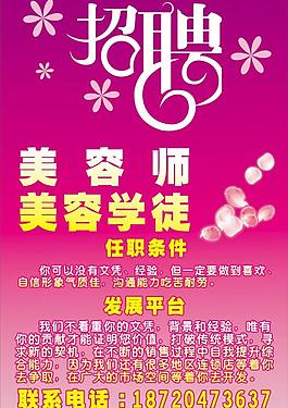招聘图片
