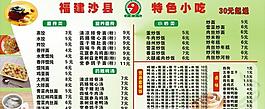 沙縣小吃圖片