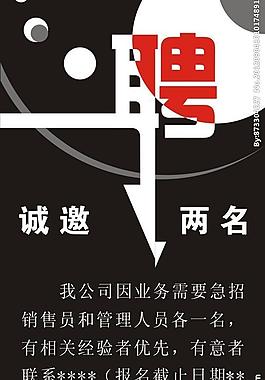 誠聘圖片