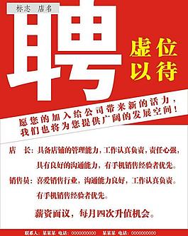 招聘圖片