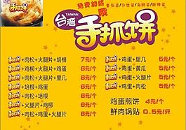 臺灣手抓餅菜譜圖片