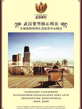房地產(chǎn) 海報圖片