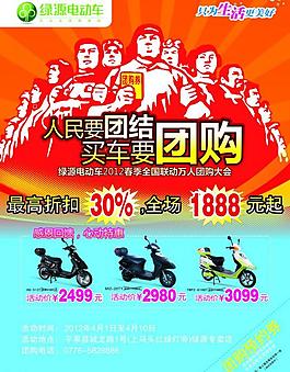 电动车团购图片