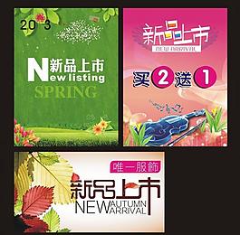 新品上市圖片