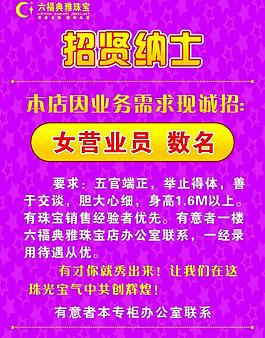 招贤纳士图片